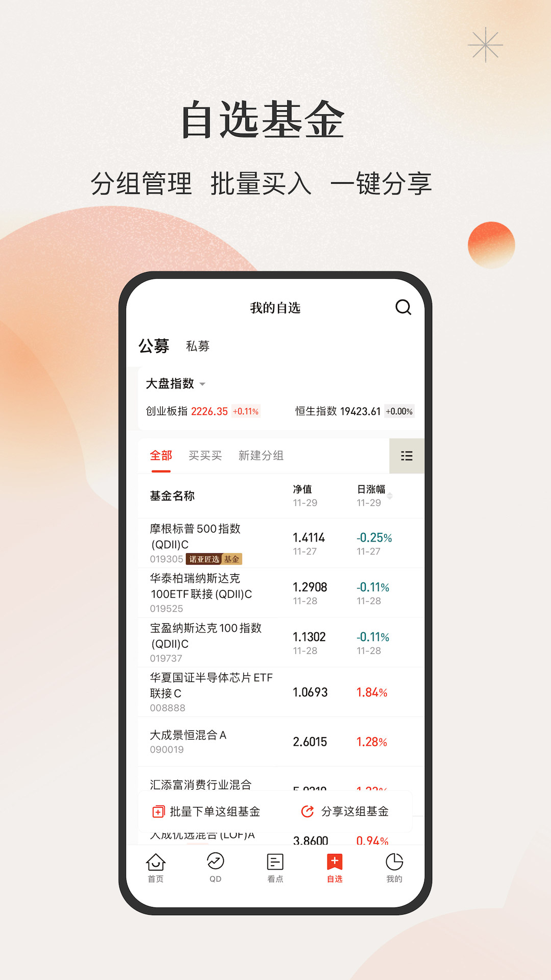 微笑基金app