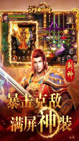 斗罗封神传传奇下载