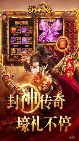斗罗封神传传奇下载