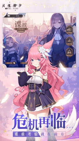 灵魂潮汐应用宝版下载