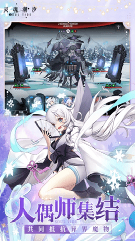 灵魂潮汐应用宝版下载