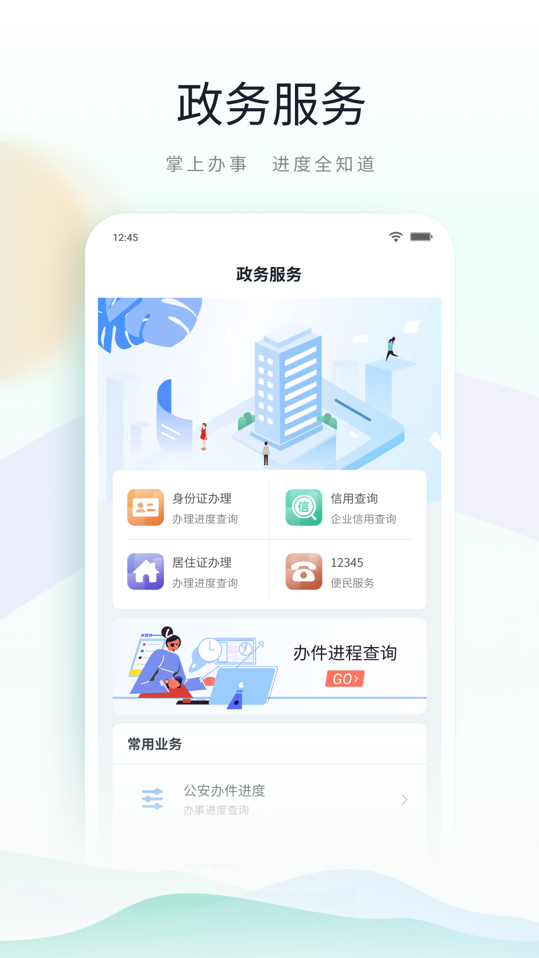 鹿路通app