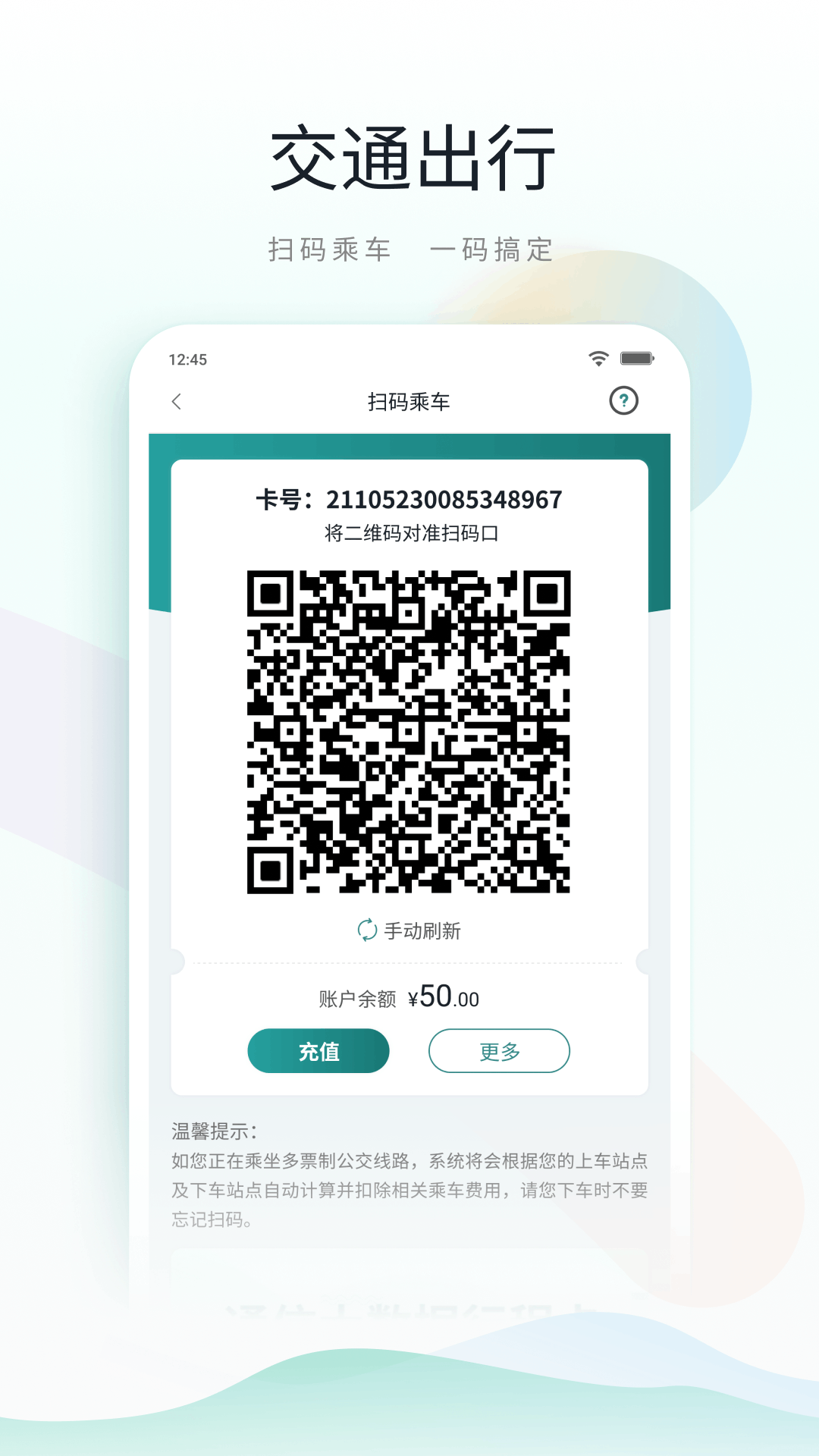 鹿路通app