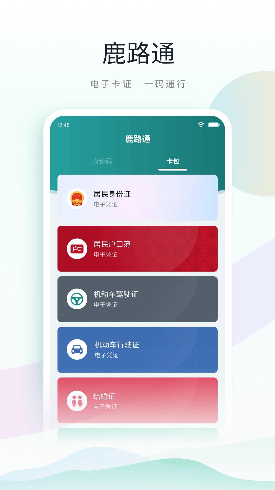 鹿路通app