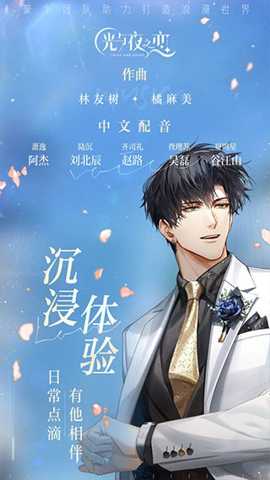 光与夜之恋云下载