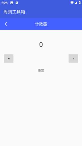 周到工具箱