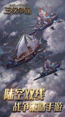 王权争霸下载