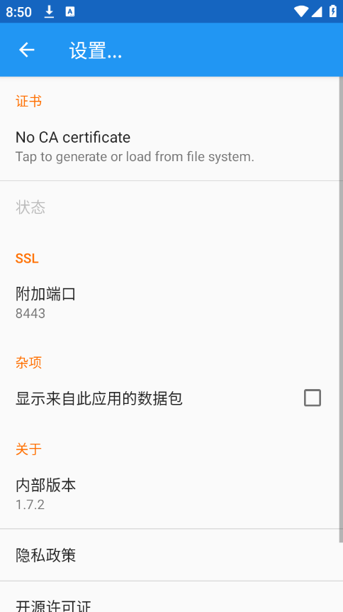 无root抓包app(Packet Capture)