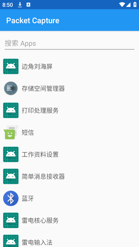 无root抓包app(Packet Capture)