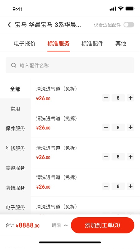 京东养车商户版app下载