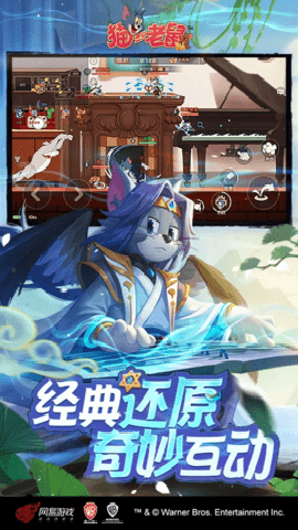 猫和老鼠应用宝版