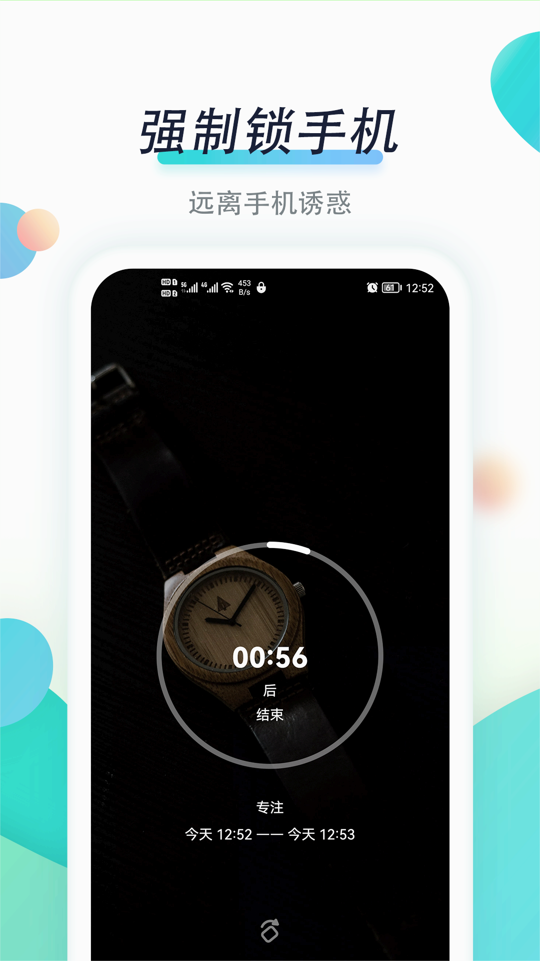 专注自律APP