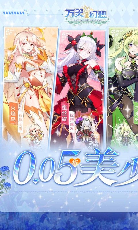 万灵幻想