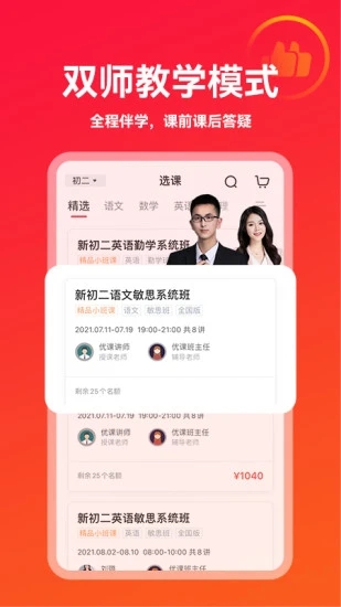 掌门优课app