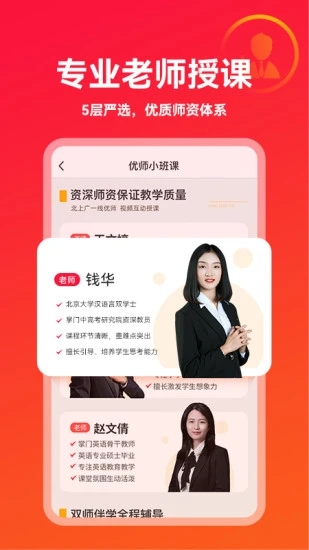 掌门优课app