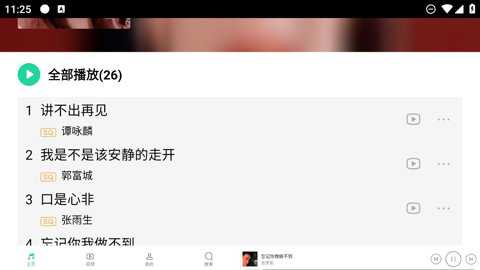 qq音乐平板版