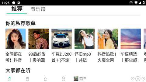 qq音乐平板版