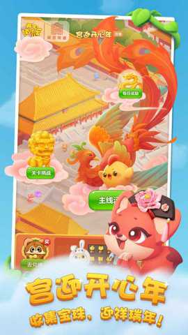 开心消消乐红包版