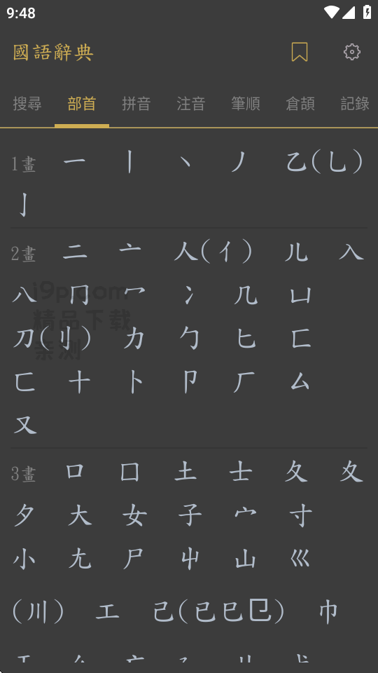 国语辞典app下载安装免费