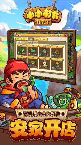 小小村长腾讯版