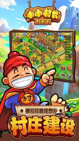 小小村长腾讯版