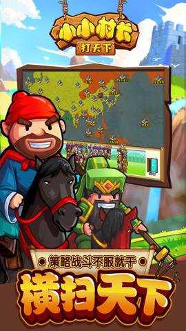 小小村长腾讯版