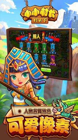 小小村长腾讯版