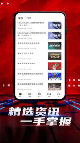 nba2k助手下载
