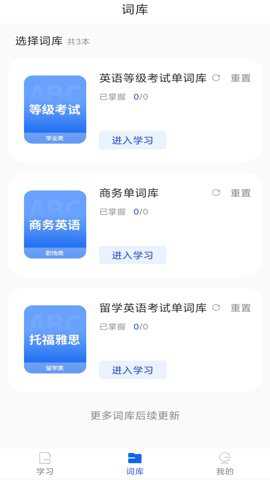 单词斩下载