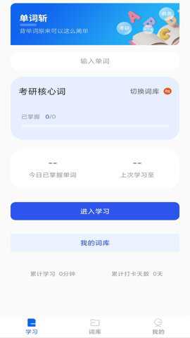 单词斩下载