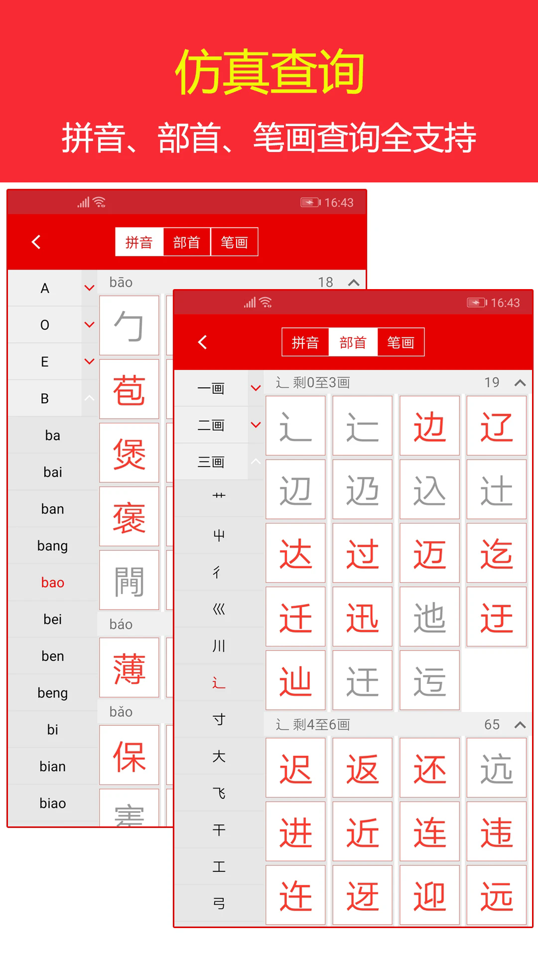 实用现代汉语字典app