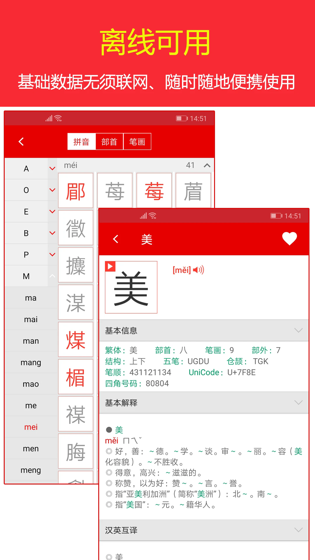 实用现代汉语字典app