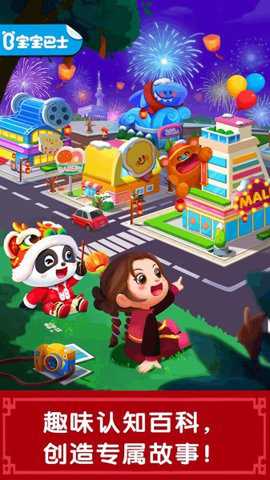 宝宝巴士奇妙故事创造家下载