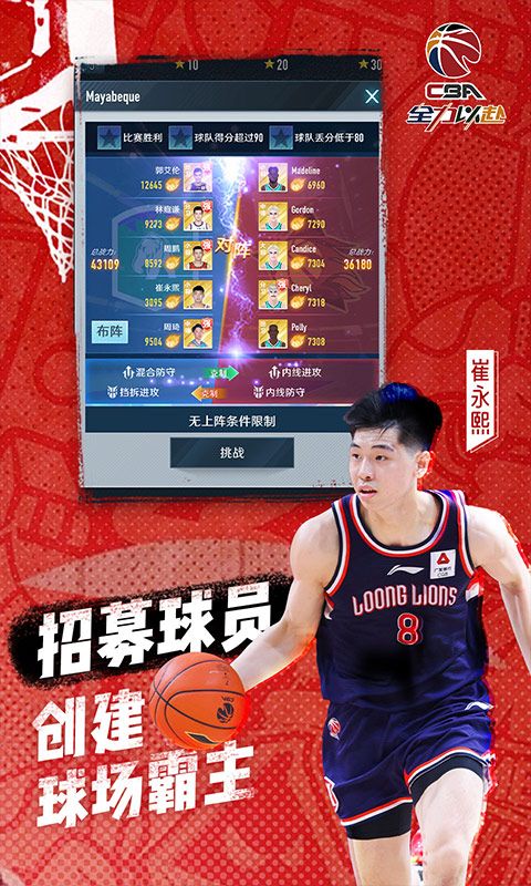 中职篮:全力以赴