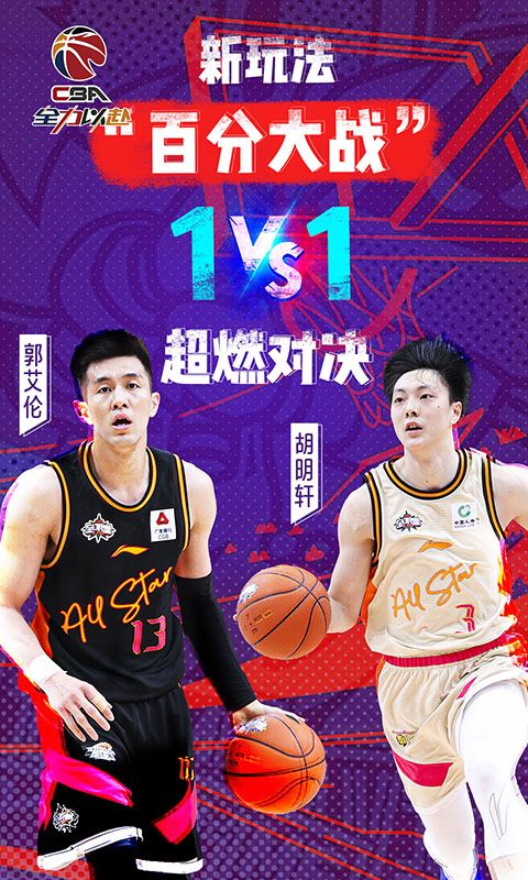 中职篮:全力以赴