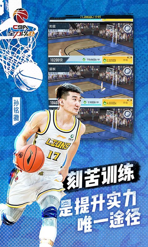 中职篮:全力以赴