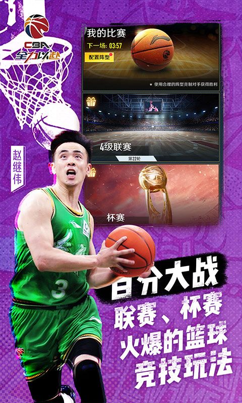 中职篮:全力以赴