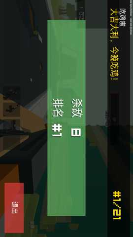 机场吃鸡联盟下载