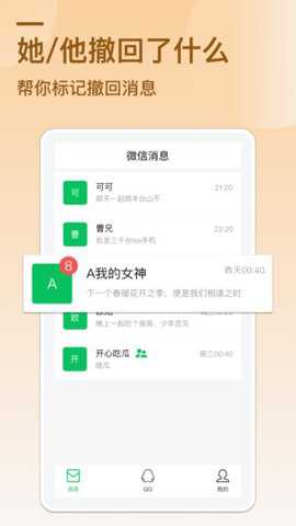 防撤回消息下载