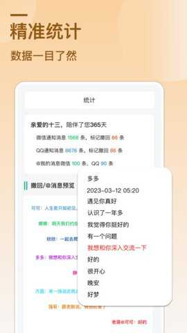 防撤回消息下载