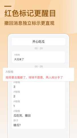 防撤回消息下载