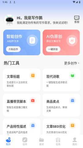 ai写作鹅下载
