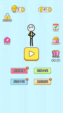 拯救火柴人2下载