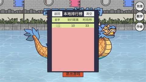 2233划龙舟