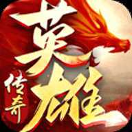 幻斗英雄传奇
