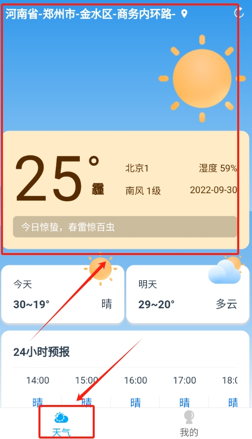 樱花天气最新版