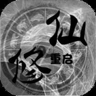 修仙重启模拟器文字修仙