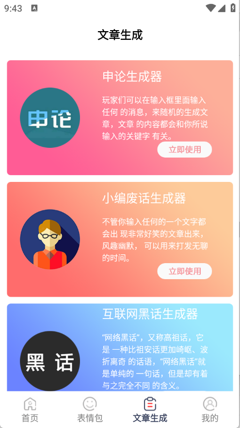 表情文案狗app