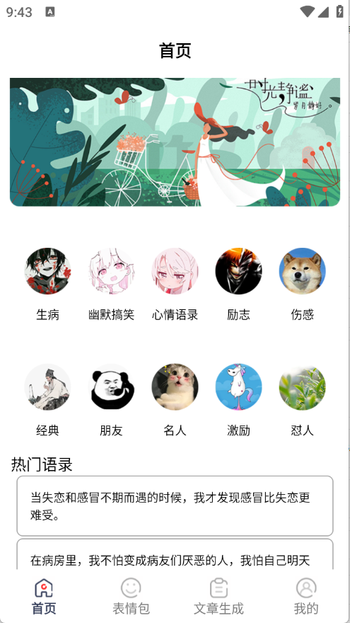 表情文案狗app