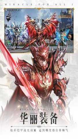 全民奇迹2应用宝版